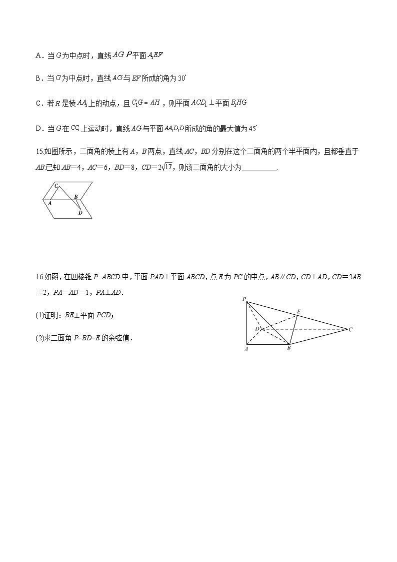 1.4.2 用空间向量研究距离、夹角问题（分层练习） （人教A版2019选择性必修第一册）03
