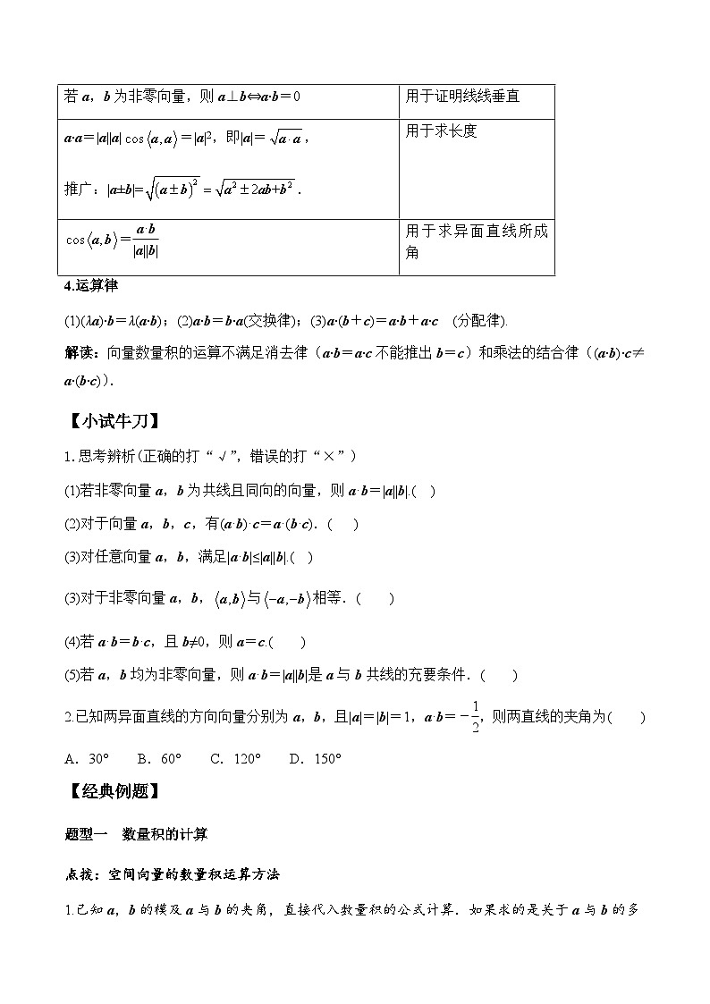 1.1.2 空间向量的数量积运算（学案） （人教A版2019选择性必修第一册）02