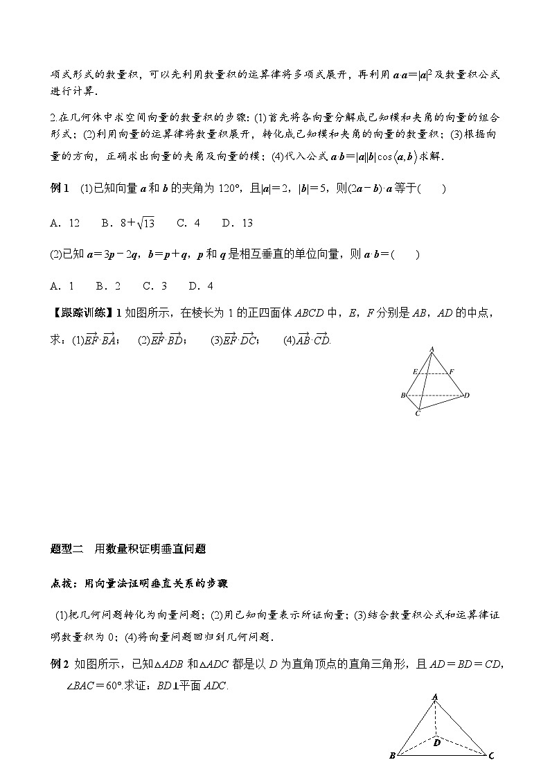 1.1.2 空间向量的数量积运算（学案） （人教A版2019选择性必修第一册）03