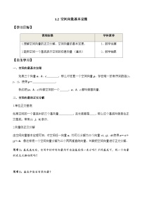 数学选择性必修 第一册1.2 空间向量基本定理优秀学案及答案