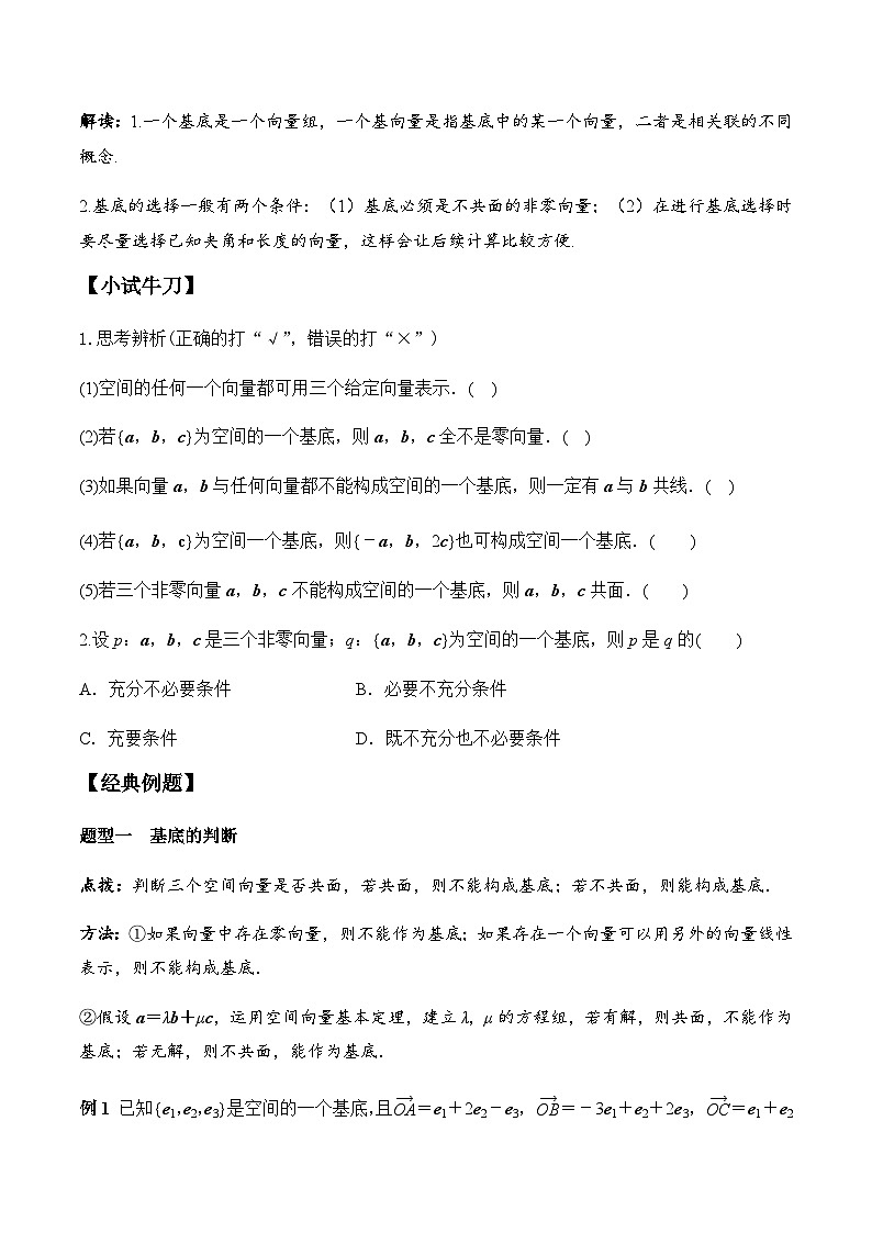 1.2 空间向量基本定理（学案） （人教A版2019选择性必修第一册）02