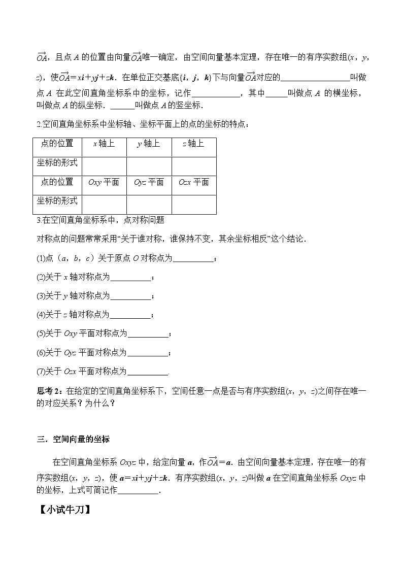 1.3.1 空间直角坐标系（学案） （人教A版2019选择性必修第一册）02