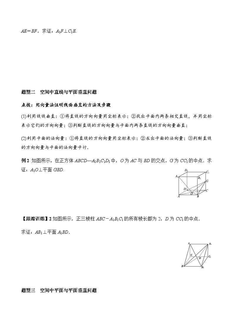 1.4.1 第2课时 空间向量与垂直关系（学案） （人教A版2019选择性必修第一册）03
