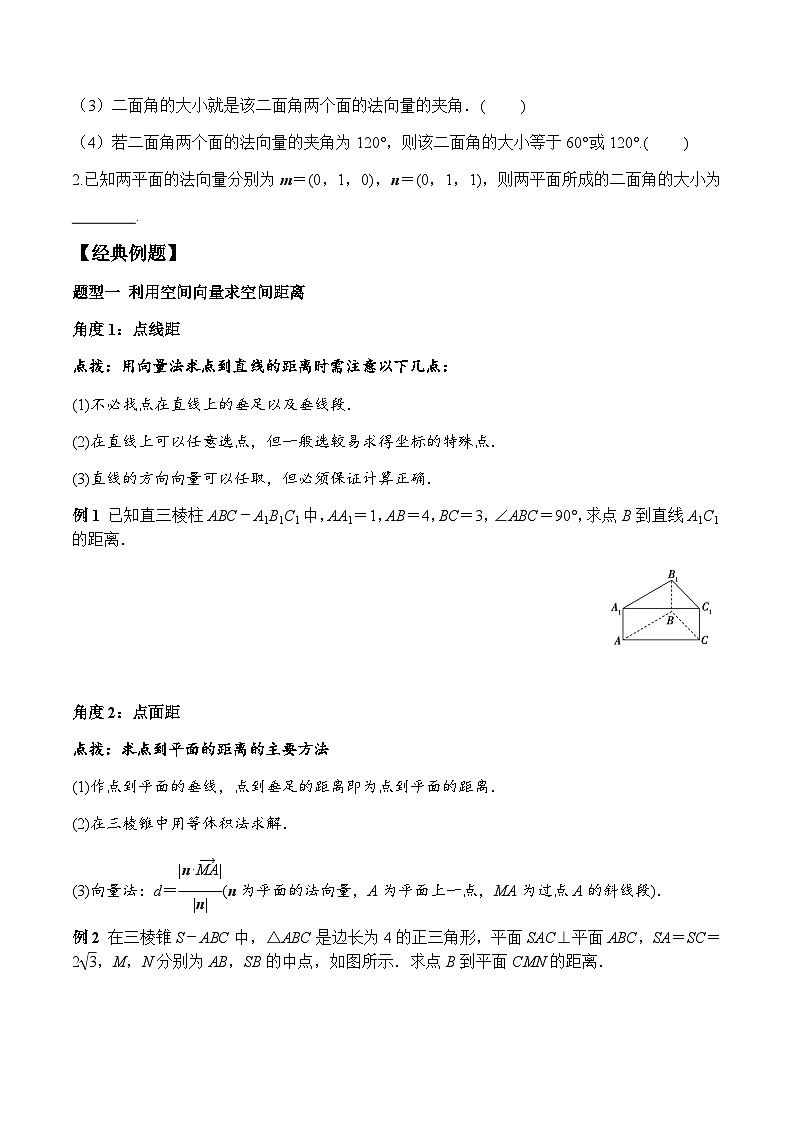 1.4.2 用空间向量研究距离、夹角问题（学案） （人教A版2019选择性必修第一册）03