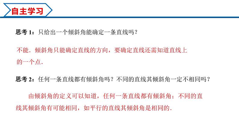 2.1.1 倾斜角与斜率（课件） （人教A版2019选择性必修第一册）08