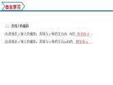 2.2.1 直线的点斜式方程（课件） （人教A版2019选择性必修第一册）