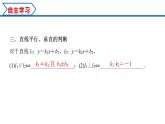 2.2.1 直线的点斜式方程（课件） （人教A版2019选择性必修第一册）