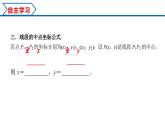 2.2.2 直线的两点式方程（课件） （人教A版2019选择性必修第一册）