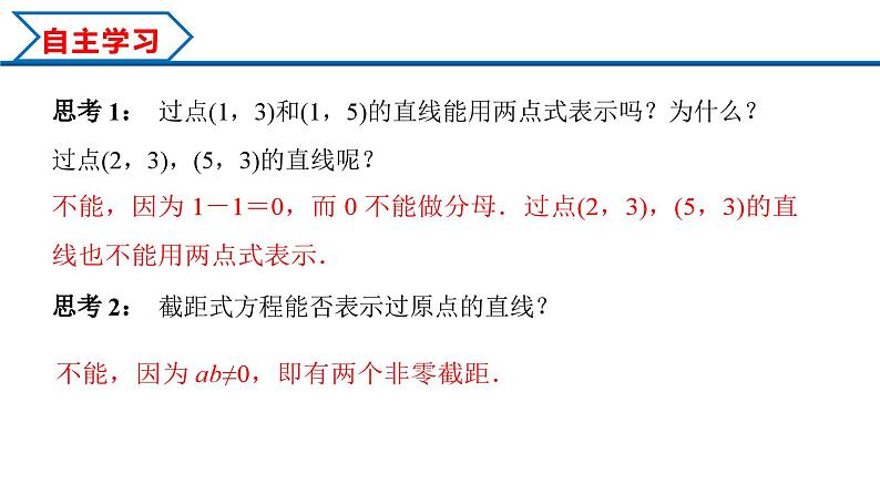 2.2.2 直线的两点式方程（课件） （人教A版2019选择性必修第一册）06
