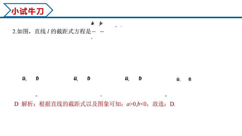 2.2.2 直线的两点式方程（课件） （人教A版2019选择性必修第一册）08