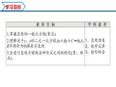 2.2.3 直线的一般式方程（课件） （人教A版2019选择性必修第一册）