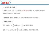 2.2.3 直线的一般式方程（课件） （人教A版2019选择性必修第一册）