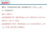 2.2.3 直线的一般式方程（课件） （人教A版2019选择性必修第一册）