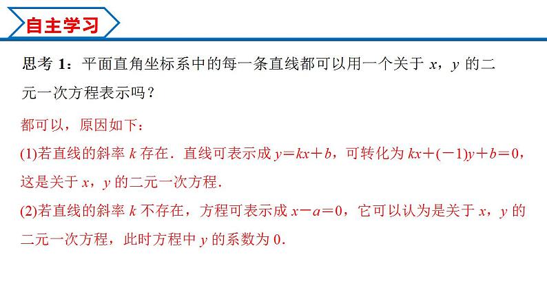 2.2.3 直线的一般式方程（课件） （人教A版2019选择性必修第一册）05