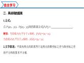 2.3.1 两条直线的交点坐标 2.3.2 两点间的距离公式（课件） （人教A版2019选择性必修第一册）
