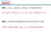 2.3.3 点到直线的距离公式 2.3.4 两条平行线间距离（课件） （人教A版2019选择性必修第一册）