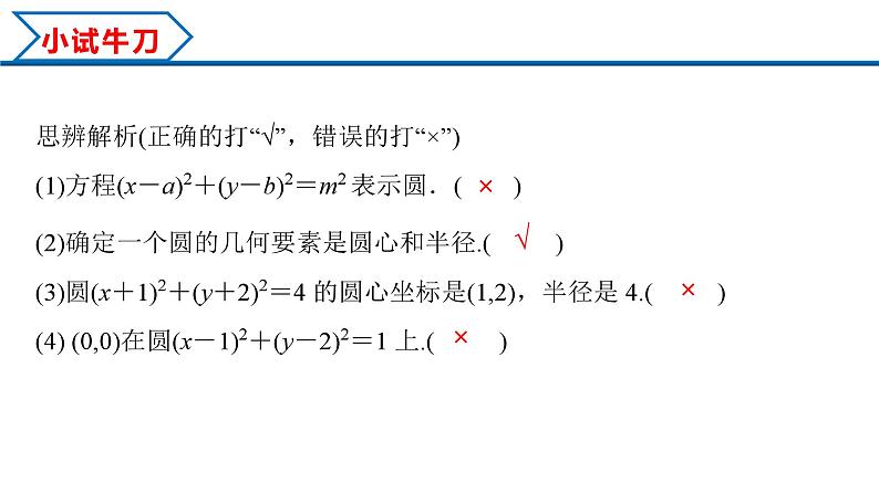 2.4.1 圆的标准方程（课件） （人教A版2019选择性必修第一册）06