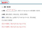 2.4.2 圓的一般方程（課件） （人教A版2019選擇性必修第一冊）