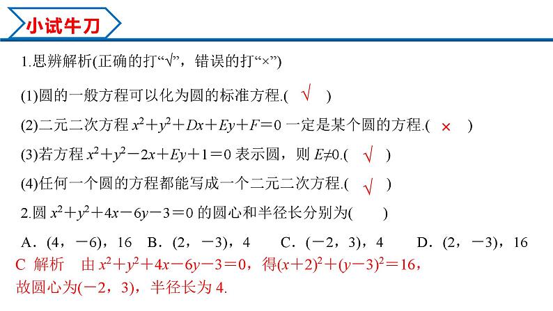 2.4.2 圆的一般方程（课件） （人教A版2019选择性必修第一册）06