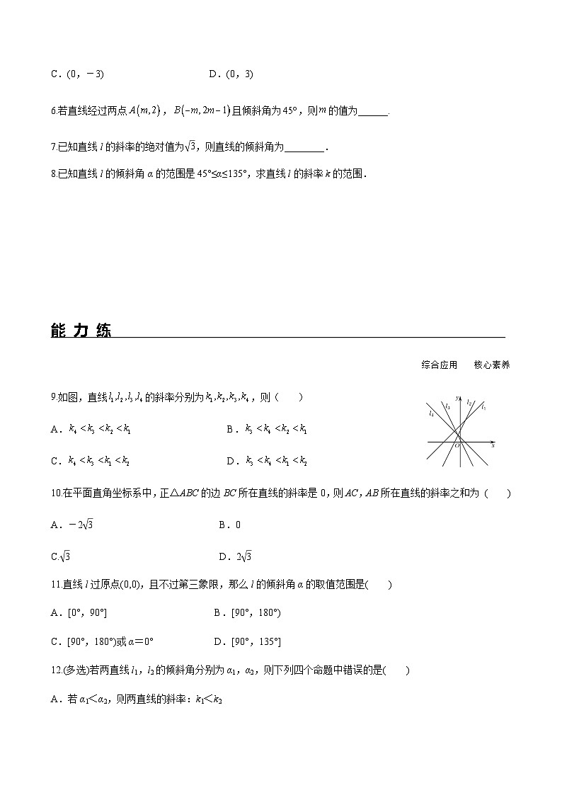 2.1.1 倾斜角与斜率（分层练习） （人教A版2019选择性必修第一册）02