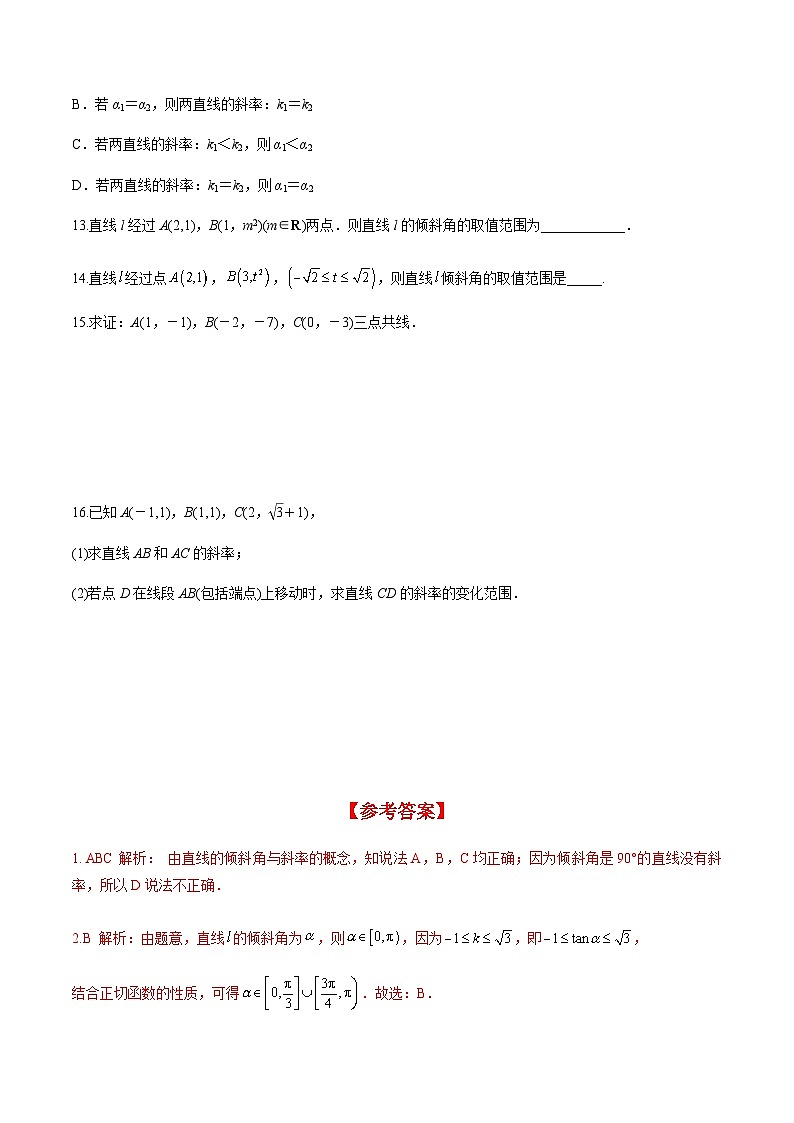 2.1.1 倾斜角与斜率（分层练习） （人教A版2019选择性必修第一册）03