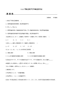 高中数学人教A版 (2019)选择性必修 第一册2.1 直线的倾斜角与斜率精品复习练习题