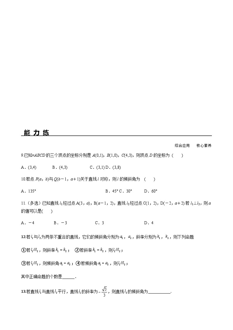2.1.2 两条直线平行和垂直的判定（分层练习） （人教A版2019选择性必修第一册）02