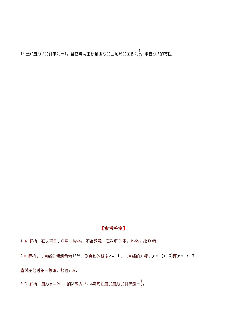 2.2.1 直线的点斜式方程（分层练习） （人教A版2019选择性必修第一册）03