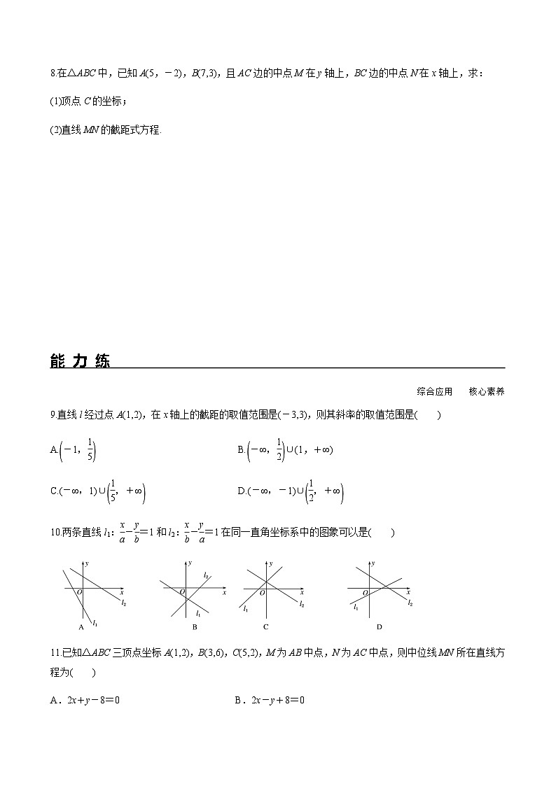 2.2.2 直线的两点式方程（分层练习） （人教A版2019选择性必修第一册）02