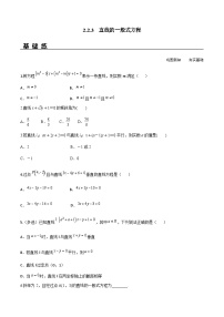 人教A版 (2019)选择性必修 第一册2.2 直线的方程精品课堂检测