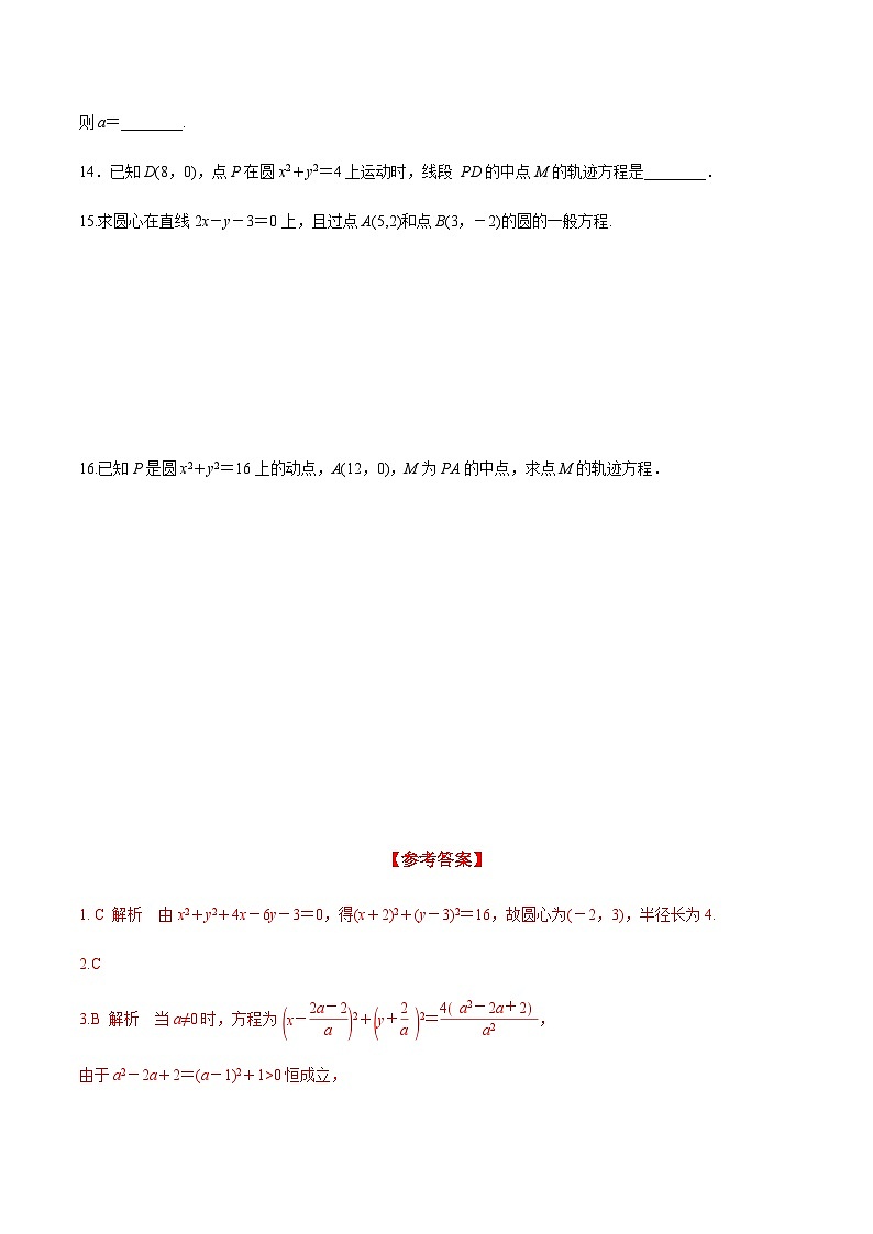 2.4.2 圆的一般方程（分层练习） （人教A版2019选择性必修第一册）03