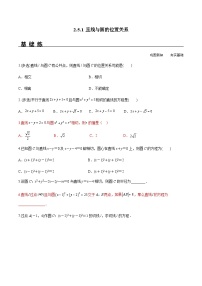 人教A版 (2019)选择性必修 第一册2.5 直线与圆、圆与圆的位置优秀复习练习题