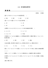 高中数学人教A版 (2019)选择性必修 第一册2.5 直线与圆、圆与圆的位置优秀习题