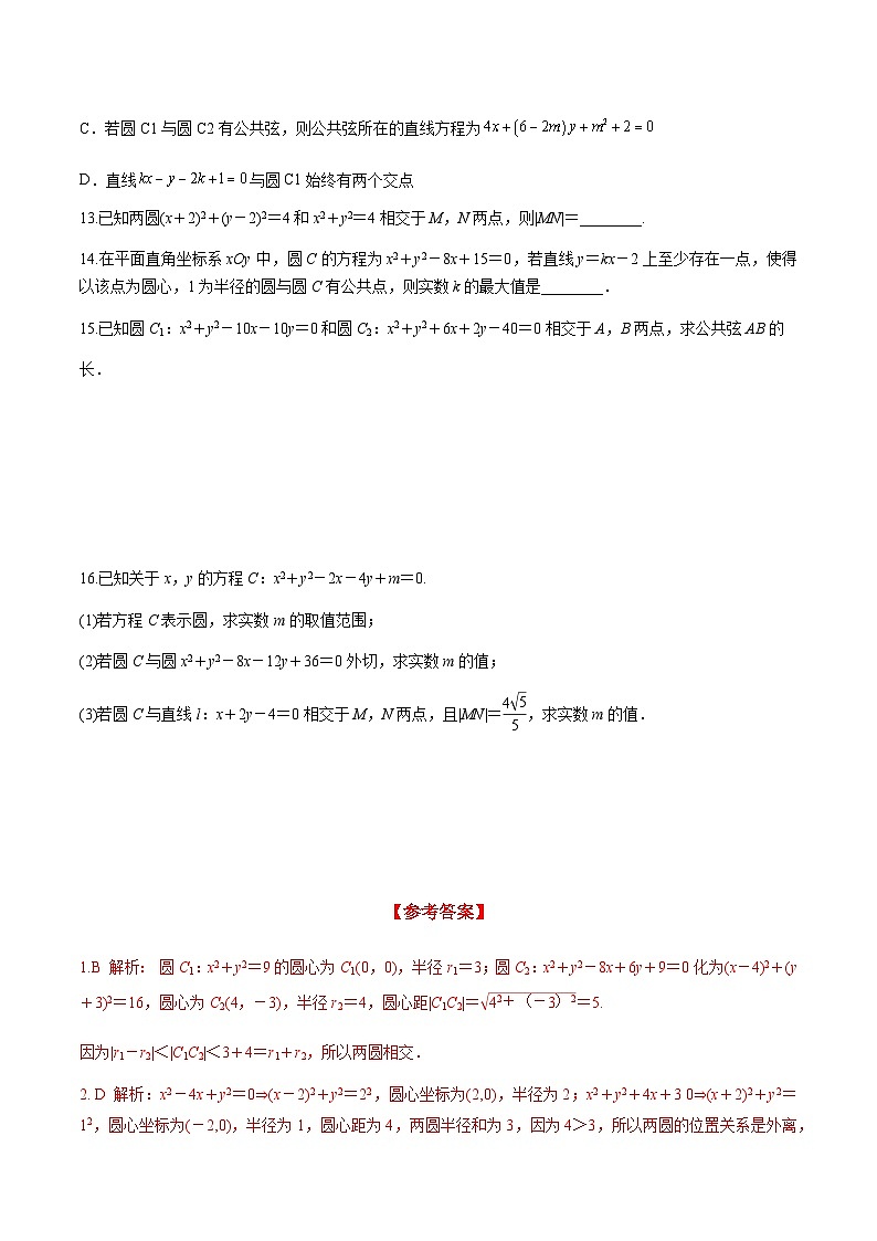 2.5.2 圆与圆的位置关系（分层练习） （人教A版2019选择性必修第一册）03
