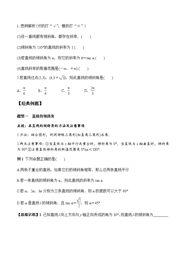 2.1.1 倾斜角与斜率（学案） （人教A版2019选择性必修第一册）03