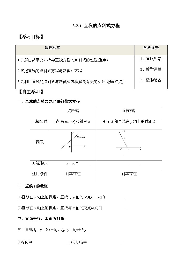 2.2.1 直线的点斜式方程（学案） （人教A版2019选择性必修第一册）01