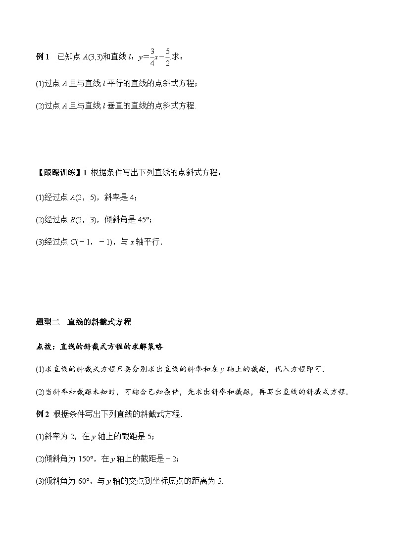 2.2.1 直线的点斜式方程（学案） （人教A版2019选择性必修第一册）03