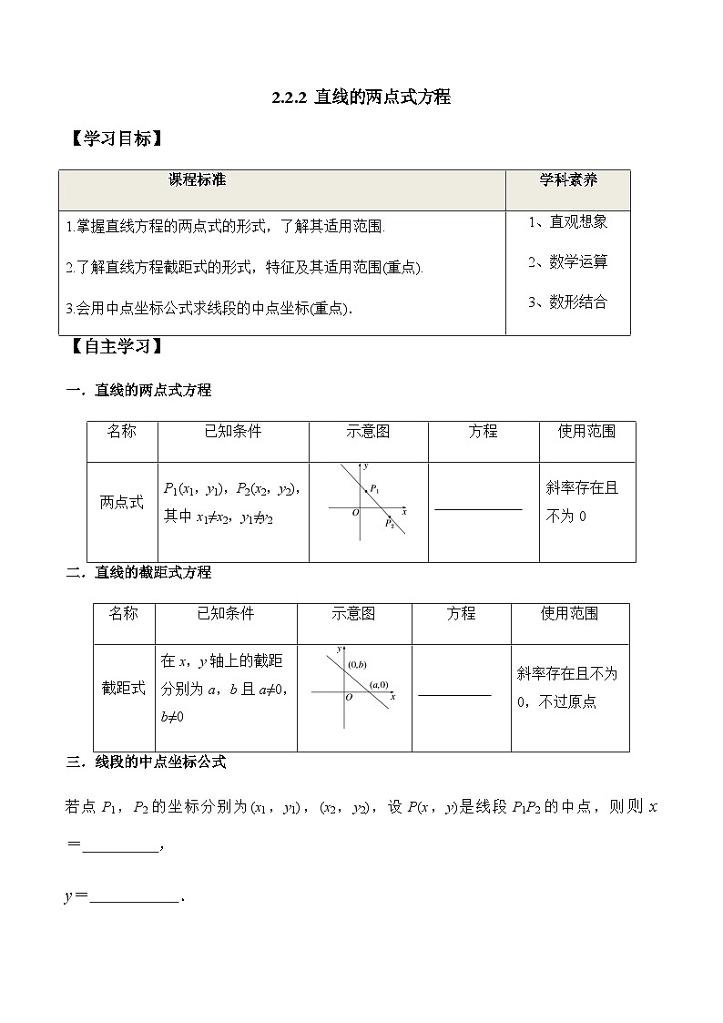 2.2.2 直线的两点式方程（学案） （人教A版2019选择性必修第一册）01