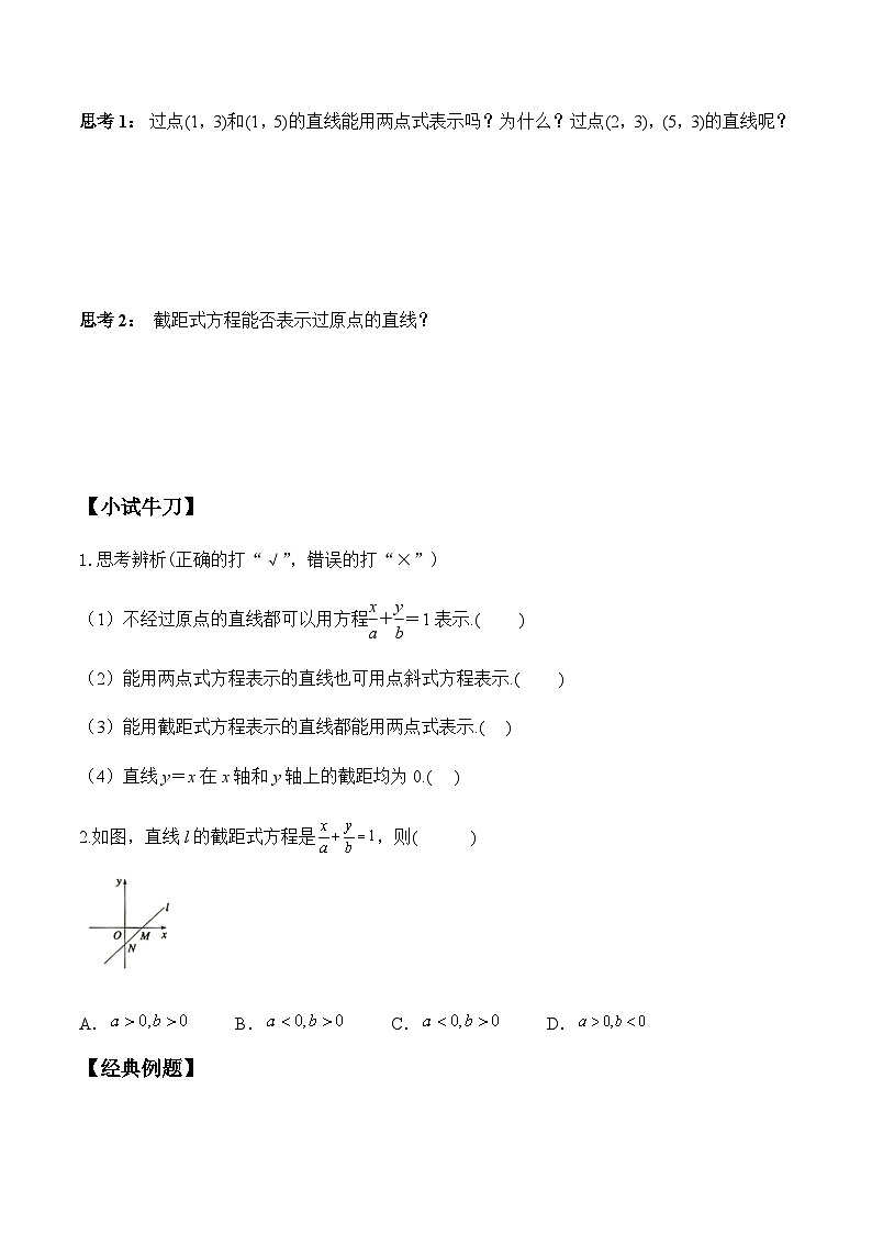 2.2.2 直线的两点式方程（学案） （人教A版2019选择性必修第一册）02