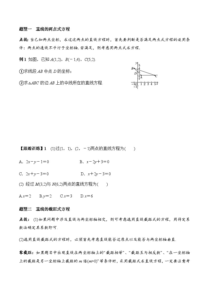 2.2.2 直线的两点式方程（学案） （人教A版2019选择性必修第一册）03
