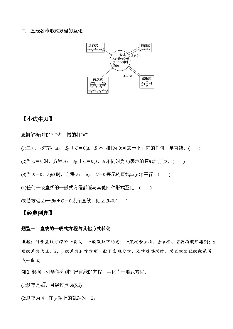 2.2.3 直线的一般式方程（学案） （人教A版2019选择性必修第一册）02