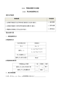 高中数学人教A版 (2019)选择性必修 第一册2.3 直线的交点坐标与距离公式优质学案及答案