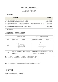 数学人教A版 (2019)2.3 直线的交点坐标与距离公式精品学案设计