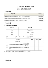 高中人教A版 (2019)2.5 直线与圆、圆与圆的位置优秀学案