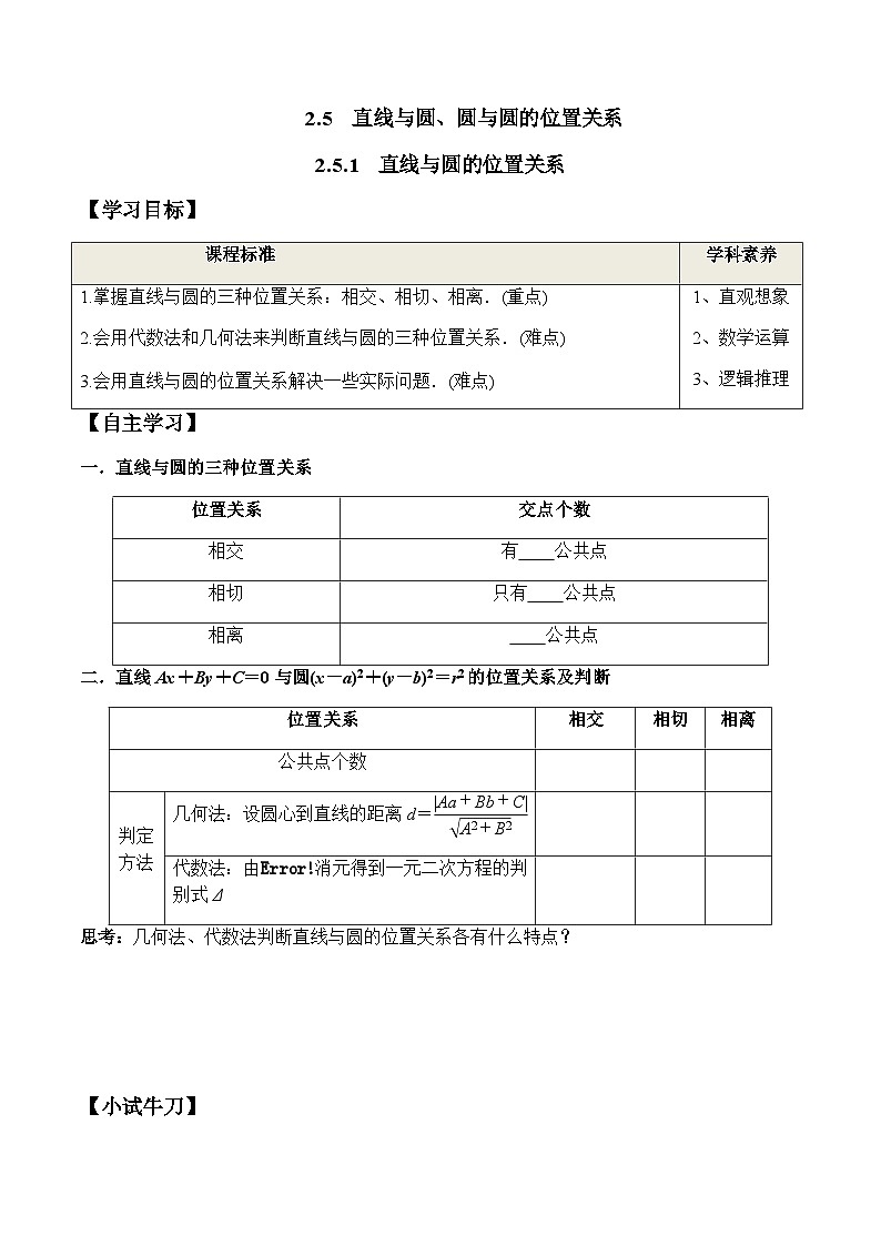 2.5.1 直线与圆的位置关系（学案） （人教A版2019选择性必修第一册）01