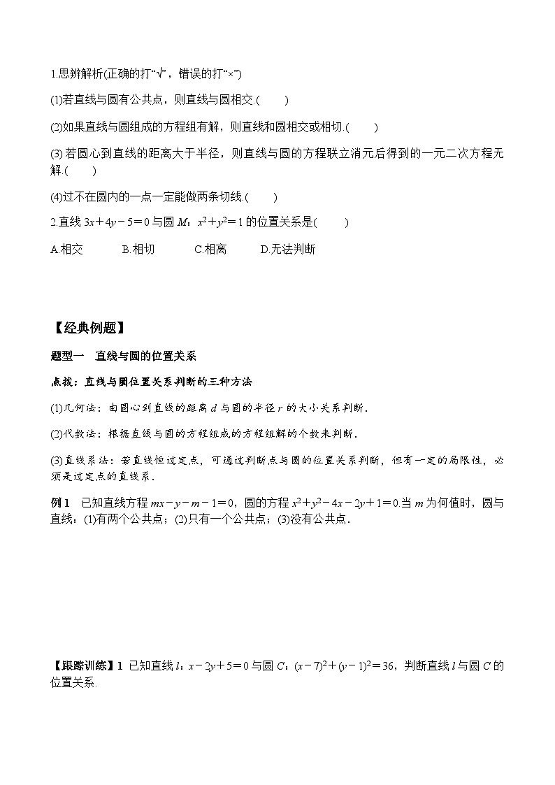 2.5.1 直线与圆的位置关系（学案） （人教A版2019选择性必修第一册）02