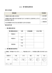 高中数学人教A版 (2019)选择性必修 第一册2.5 直线与圆、圆与圆的位置优质学案
