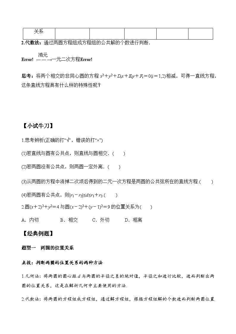 2.5.2 圆与圆的位置关系（学案） （人教A版2019选择性必修第一册）02