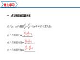 3.1.2 第2課時 直線與橢圓的位置關系及其應用（課件） （人教A版2019選擇性必修第一冊）