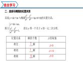 3.1.2 第2課時 直線與橢圓的位置關系及其應用（課件） （人教A版2019選擇性必修第一冊）